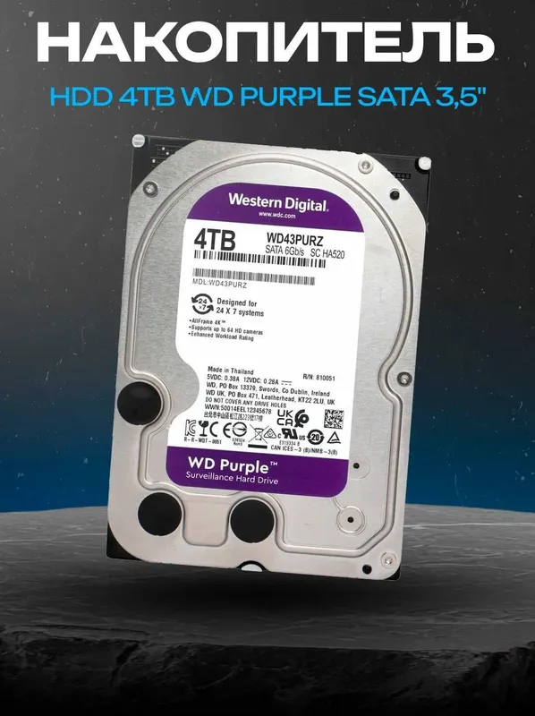 Жесткий диск WD Purple 3.5" SATA [Pull out 0 ч] 1,2,4,6,8,10,12 TB 3