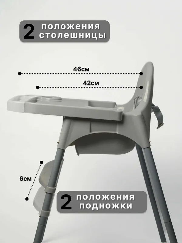 Детский стульчик для кормления High Chair — регулируемый по высоте 5