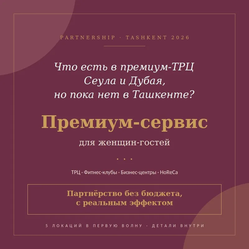 Что есть в премиум-ТРЦ Сеула и Дубая, но пока нет в Ташкенте?