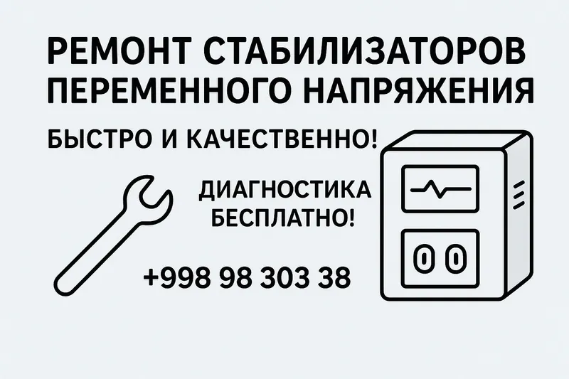 Диагностика ремонт стабилизаторов