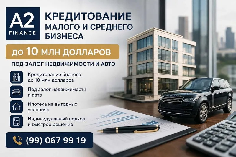 помощь в получении кредита от финансового консалтинга А2 FINANCE