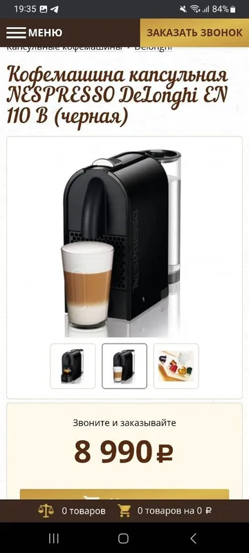Кофемашины капсульная NESPRESSO DeLonghi EN 110 B(Чёрная) — фото 1