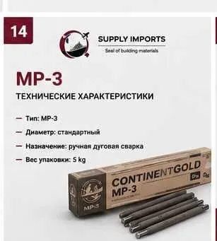 Электроды МР-3 для монтажных работ