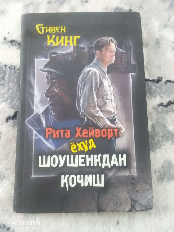 шоушенкдан кочиш