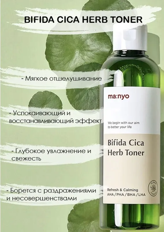 Успокаивающий тонер Manyo с комплексом Bifida