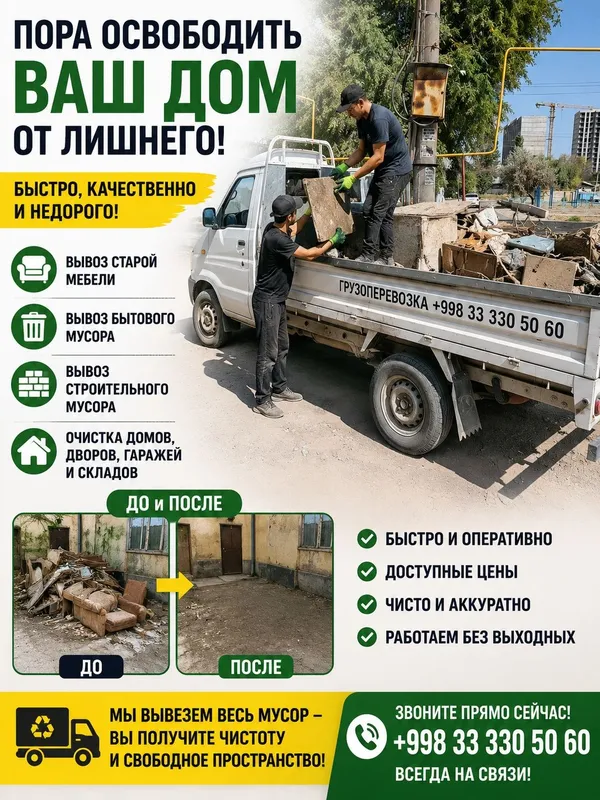 Вывоз мусора мусир Скопились старые вещи, ненужная мебель 1 Вывоз мусора мусир Скопились старые вещи, ненужная мебель 1