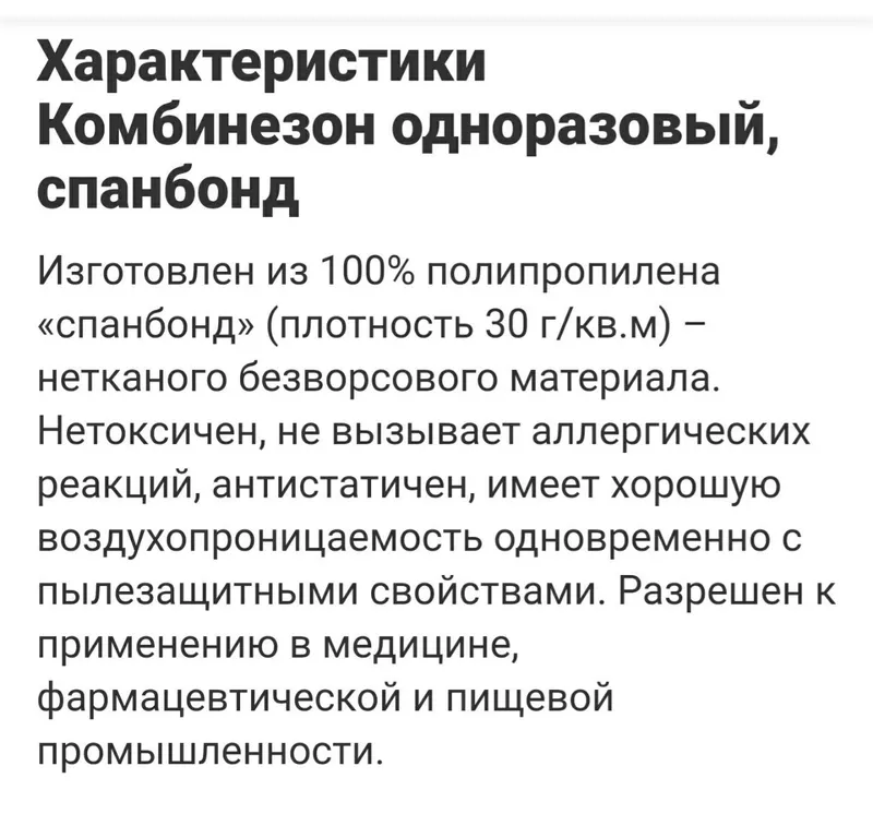 Защитный комбинезон с капюшоном — фото 3