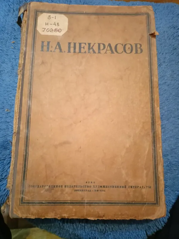 Старинные книги 1952 Гоголь , 1946 Салтыков - Щедрин , 1934 Некрасов — фото 5