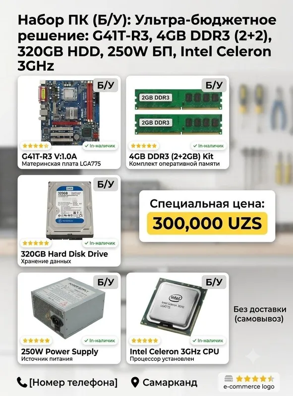 СРОЧНО! ПК Комплект G41 DDR3 4GB / HDD 320GB / БП 250W / Celeron 3.GHz