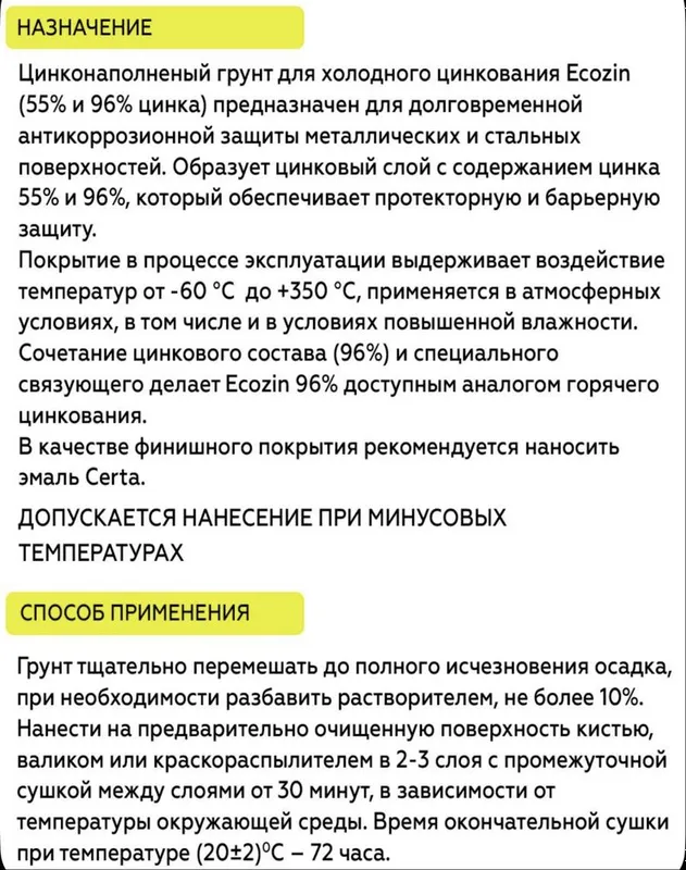 Цинконаполненный Грунт по Металлу - Цинковая Краска. — фото 3