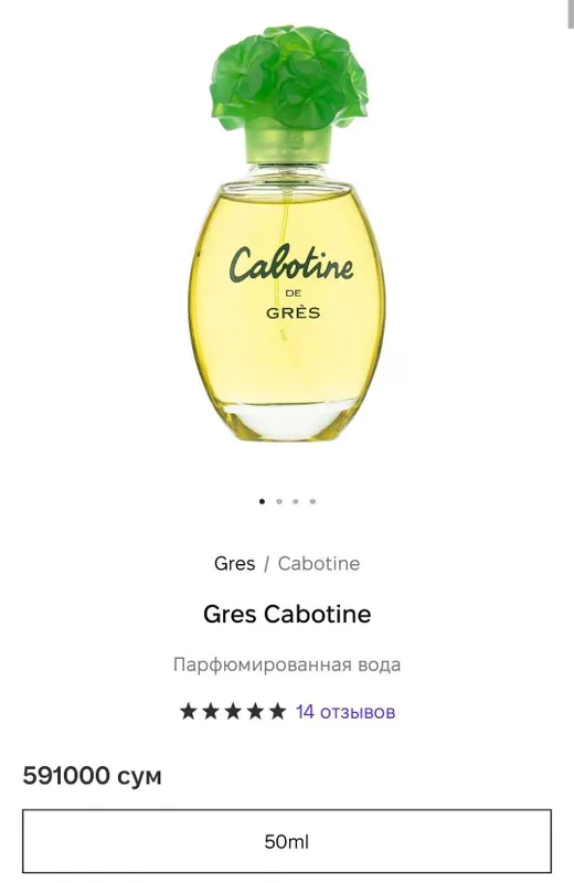 Парфюмированная вода Gres Cabotine, 100ml