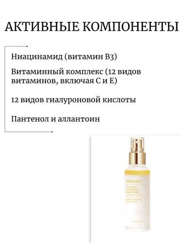 Осветляющая сыворотка-мист для лица JMsolution Vita Duo Whitening Serum Mist — фото 2