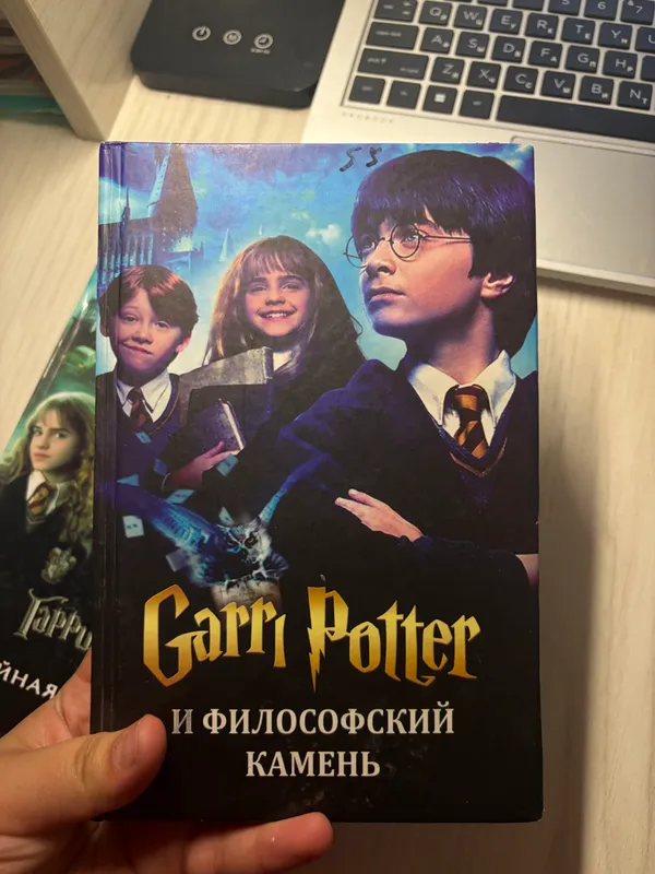 гарри поттер 1 гарри поттер 1