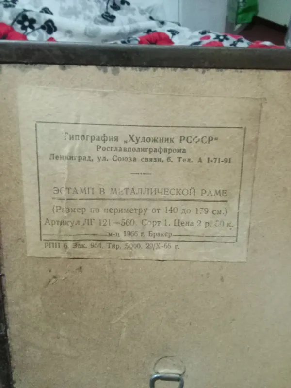 Линогравюры СССР 8 Линогравюры СССР 8