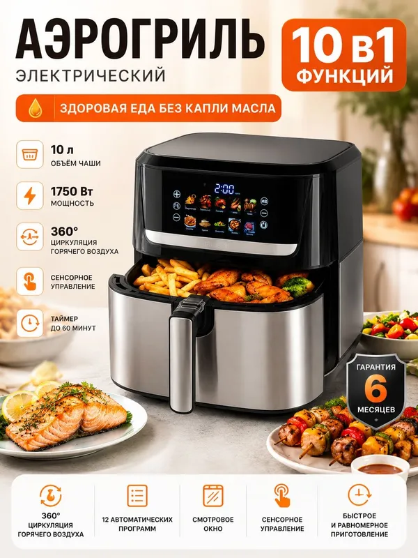 Аэрогриль электрический