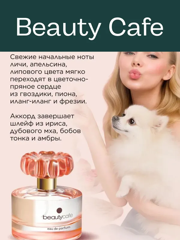 FABERLIC-Beauty Cafe ayollar uchun atir-50ml 2 FABERLIC-Beauty Cafe ayollar uchun atir-50ml 2