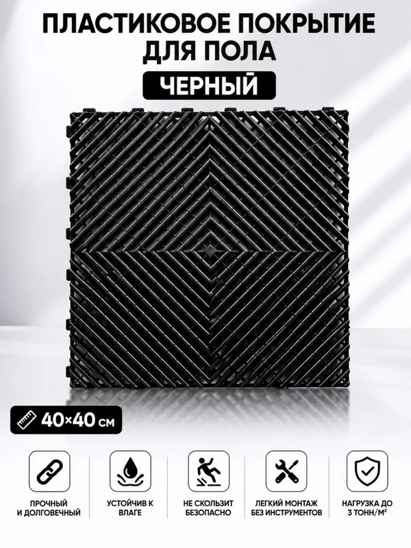 Модульный пол — прочность, удобство и быстрый монтаж в одном решении.