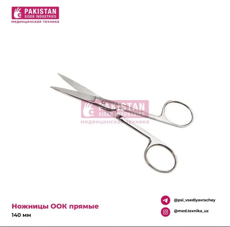 Ножницы медицинские.