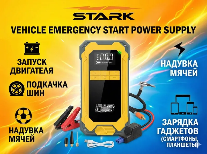 Пусковое автомобильное устройство для аккумулятора STARK Power