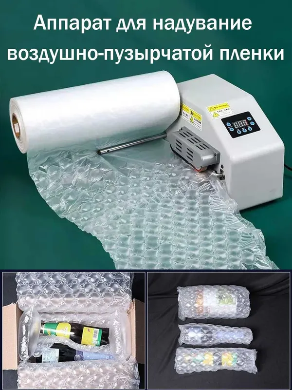 аппарат для пузырчатого пленки с первых рук - bubble wrap machine — фото 1