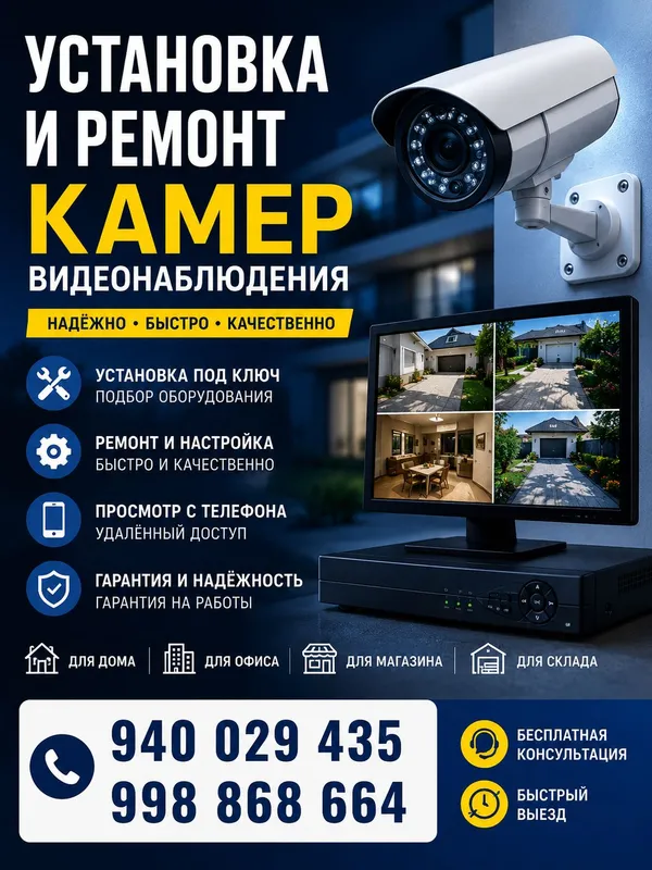 установка и ремонт камер видеонаблюдения