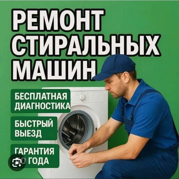 Ремонт стиральных машин, kir moshina Remont, kir moshina ustasi. 24/7