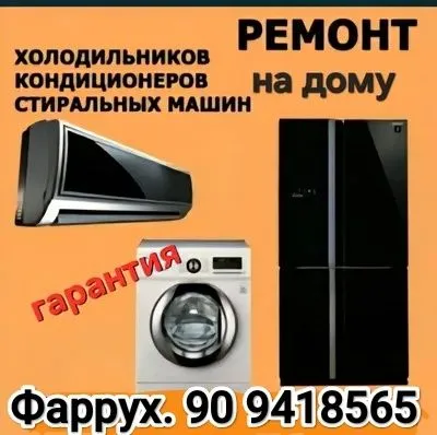 Ремонт, установка стиральных машин и кондиционеров