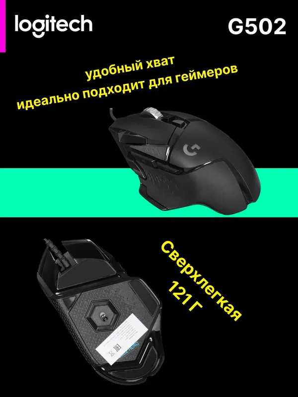 Игровая проводная мышь Logitech G502 Hero — фото 2 Игровая проводная мышь Logitech G502 Hero — фото 2