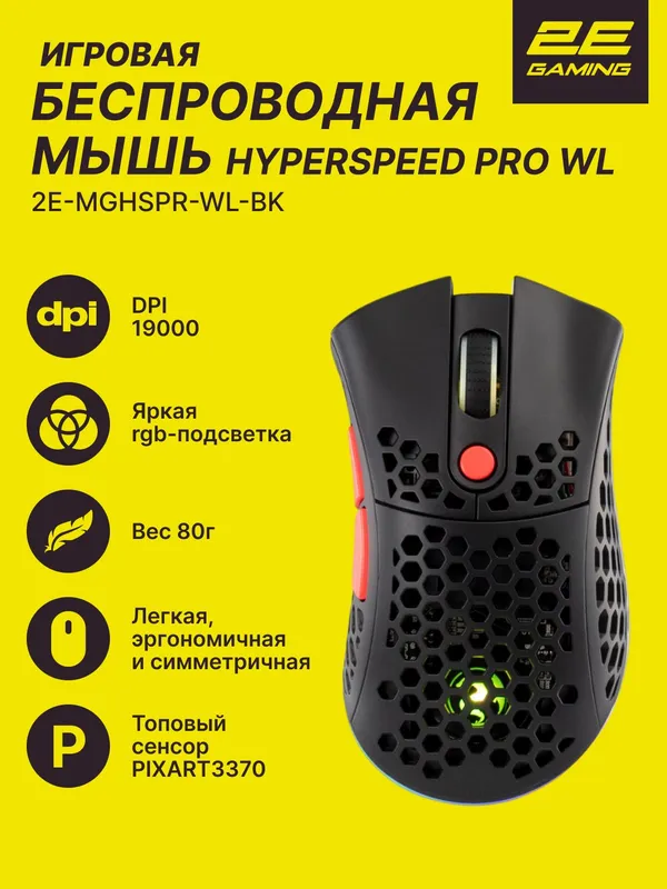 Игровая мышь 2E Gaming HyperSpeed Pro WL