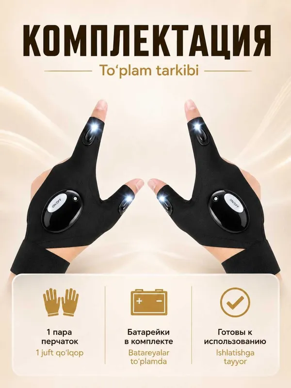 Перчатки без пальцев с подсветкой, светодиодные, дышащие, 2 штуки — фото 1