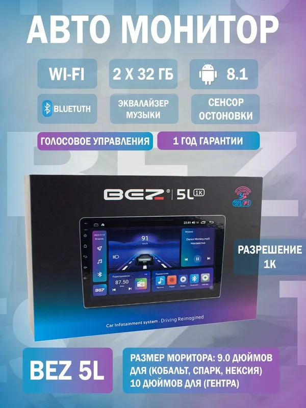 Monitor BEZ 5L 2Х32 GB 5G WiFi