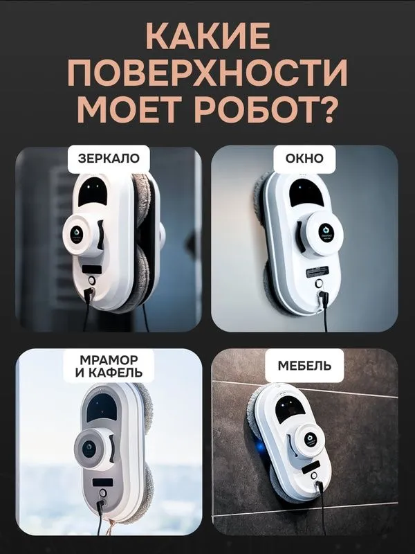 Робот мойщик окон Cleanbot Pro, белый, дистанционное управление, 14 са — фото 1