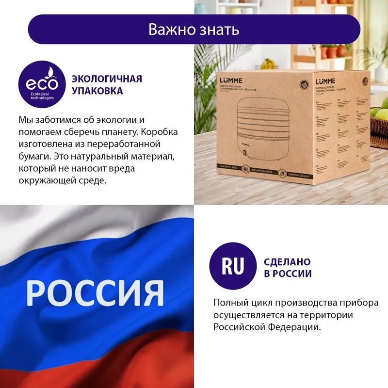 Сушилка для фруктов Lumme 6