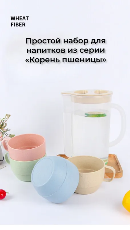 Набор кружек и графин из пшеничной соломы, 4 кружки, эко — фото 2