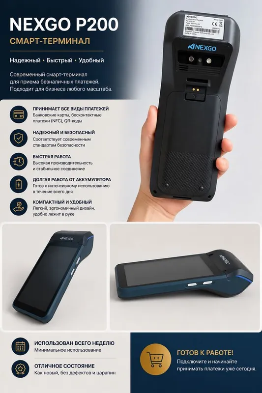 Smart terminal - NEXGO P200 Smart terminal - NEXGO P200