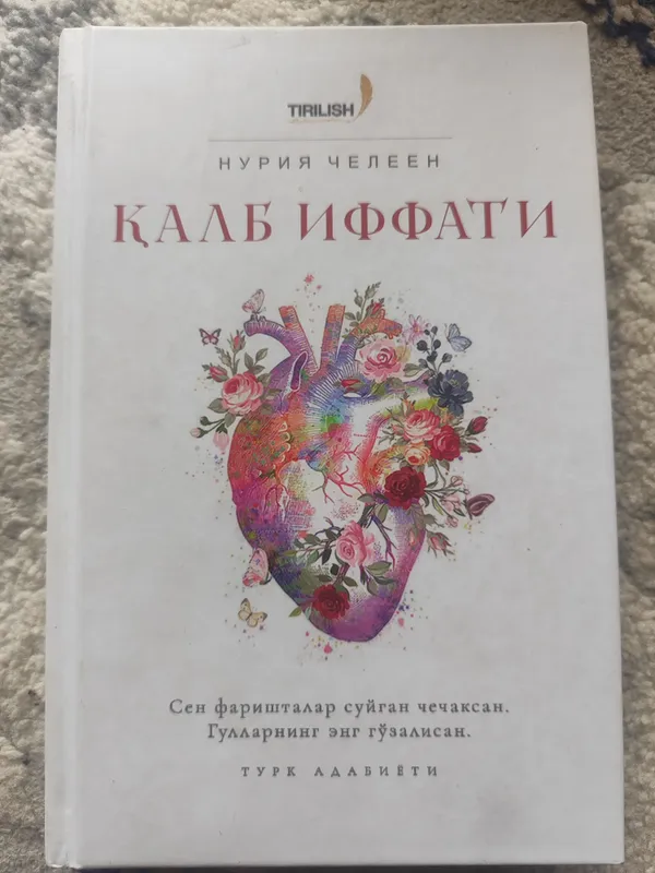 Чистота сердца