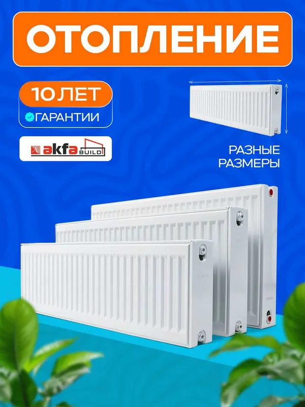 CLIMART do‘konida AKFA panel radiatorlari–issiqlik va sifat kafolati! 2