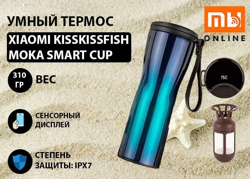 Умный термос Xiaomi KissKissFish Moka Smart Cup OLED 430 мл (Синий) 1 Умный термос Xiaomi KissKissFish Moka Smart Cup OLED 430 мл (Синий) 1