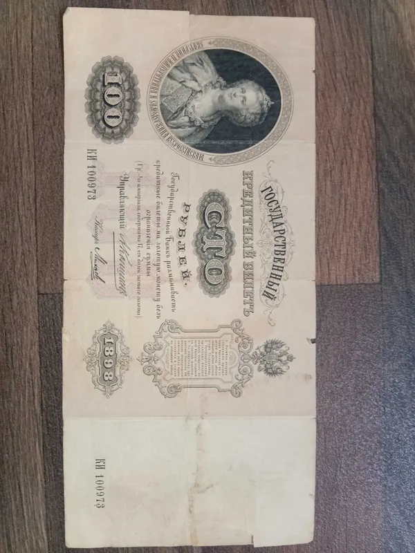 Продаются боны 4 банкноты