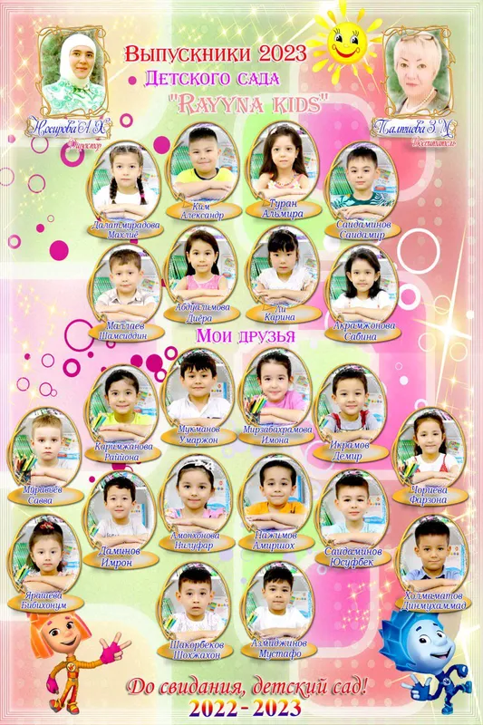 Виньетки для детского сада и школ — фото 1