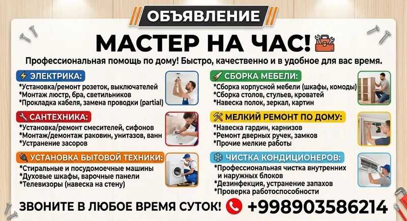 Мастер на Час - Муж на час