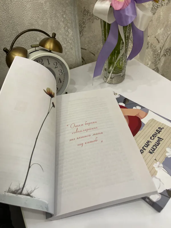 Новая книжка  қулогим сенда,қизим — фото 2