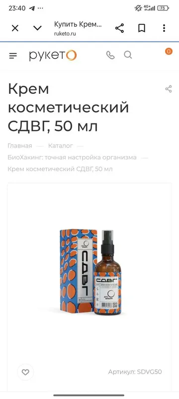 СДВГ КРЕМ 50 МЛ крем косметический