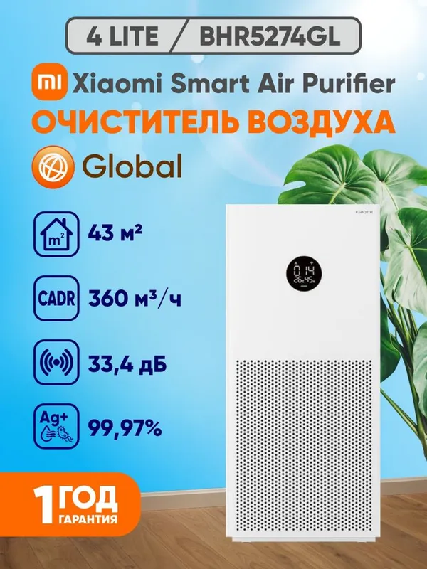 Xiaomi 4 lite. Очиститель. от 27 до 43 квадрат•. Гарантия .