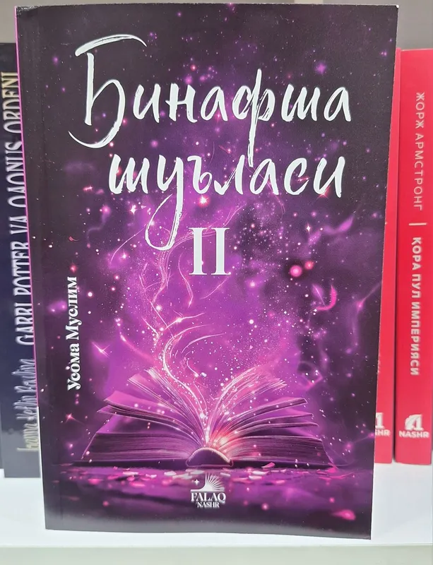 " Binafsha shulasi 2 "