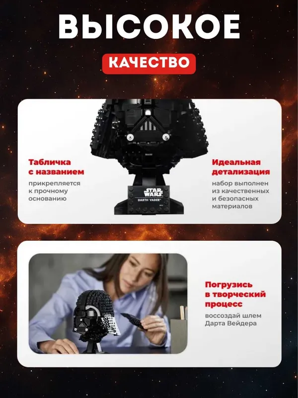 Конструктор Шлем Дарта Вейдера Стар Варс Star Wars Лего — фото 5