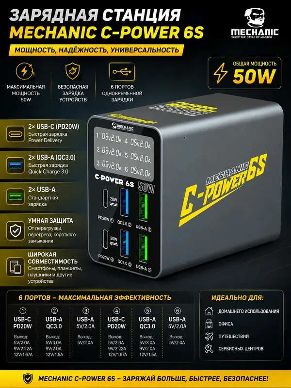 Зарядная станция с цифровой индикацией Mechanic C-Power 6S Зарядная станция с цифровой индикацией Mechanic C-Power 6S