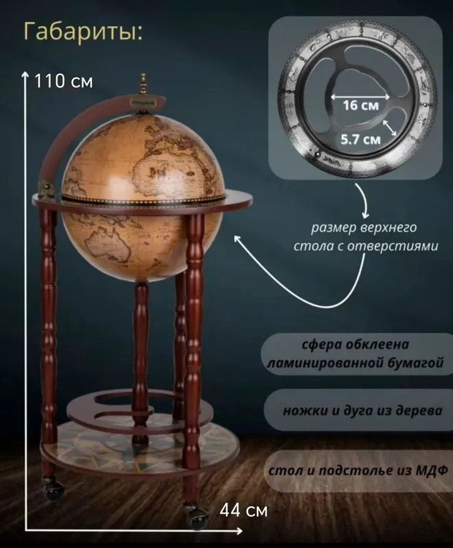 Глобус-бар напольный 2 Глобус-бар напольный 2