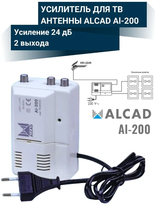Усилитель ТВ сигнала Alcad AI-200 1 Усилитель ТВ сигнала Alcad AI-200 1
