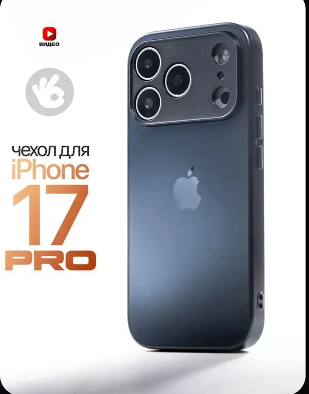 iphone 17 pro max чехол 1 iphone 17 pro max чехол 1